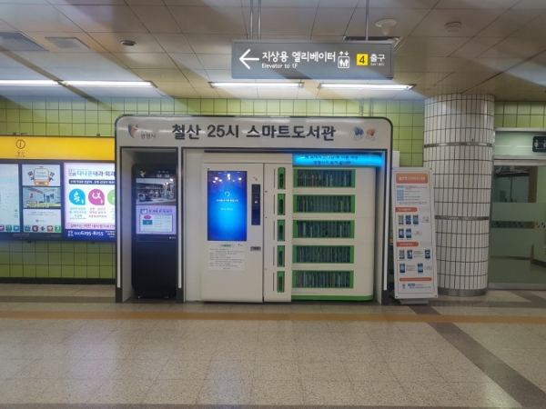 지하철 7호선 철산역에 설치된 스마트도서관