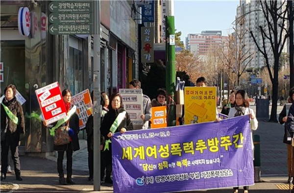 11월30일 (사)광명여성의전화 회원, 광명시 여성친화서포터즈 단원, 시민 등이 지하철 7호선 철산역 부근에서 가정폭력과 성폭력 근절을 위한 캠페인을 펼치고 있다.