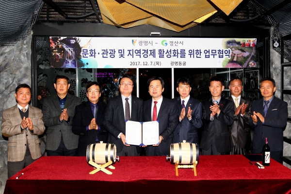 12월7일 광명동굴에서 광명시와 경북 경산시가 문화·관광 및 지역경제 활성화를 위한 업무협약을 체결했다.