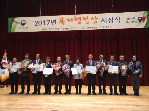 12월11일 열린 2017년 복지행정상 시상식에서 광명시가 찾아가는 복지서비스 제공 분야 최우수 기관상을 수상했다.
