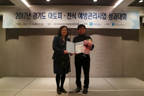 광명시 보건소가 2017 경기도 아토피·천식 예방관리사업 성과대회에서 기관표창을 수상했다.