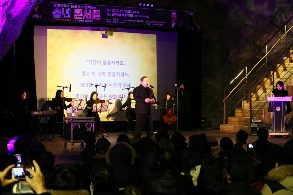 12월16일 광명동굴 예술의전당에서 세계적인 성악가 '폴 포츠와 함께하는 송년 콘서트'가 열렸다.