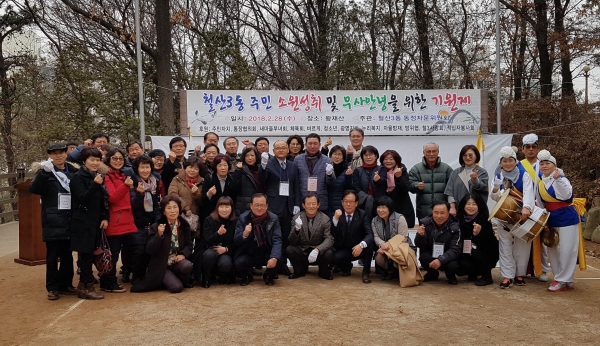 철산3동주민센터는 28일 2018년 주민 소원성취 및 무사안녕을 위한 기원제를 개최하였다.