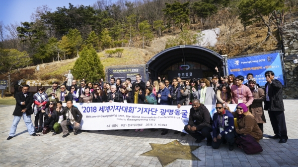 2018 세계기자대회에 참가한 46개국 외국 언론인 70여명이 10일 대한민국 최고의 동굴테마파크인 광명동굴을 방문했다.