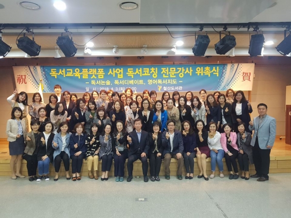 광명시 철산도서관은 지난 3일, '독서코칭 전문 강사' 위촉식 및 이미지 컨설팅 특강을 개최했다.
