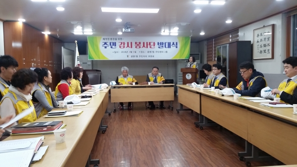 광명7동 주민자치위원회는 지난 5일, 재개발지역 문제 자체해결을 위한 '주민감시봉사단' 발대식을 개최했다.
