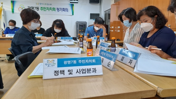 7월 27일 광명7동 주민자치회 분과별 회의 모습