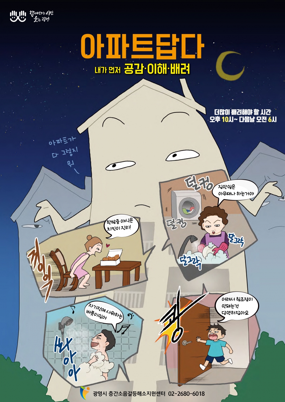 광명시 층간소음 예방 패러다임을 바꾸다 광명시 층간소음 예방 패러다임을 바꾸다
