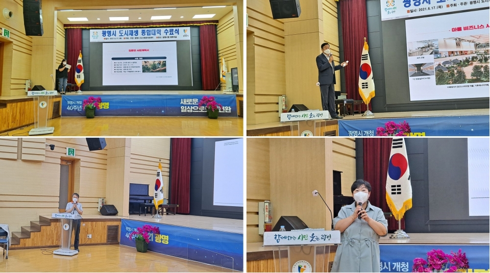 광명시 도시재생대학 6개 반의 사업계획 발표하는 학생들