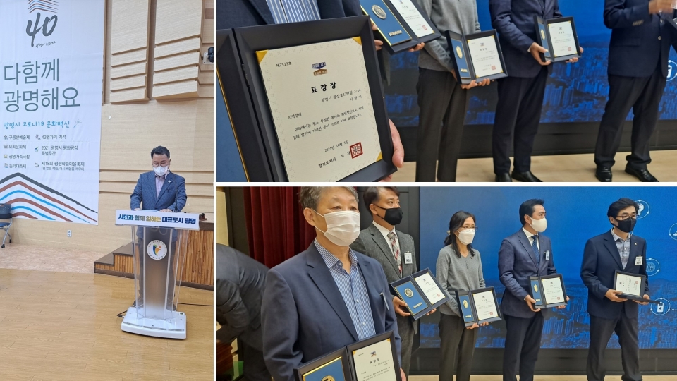 ‘제40회 광명 시민의 날’ 시상식에서 경기도 도지사 표창장을 받는 수상자들