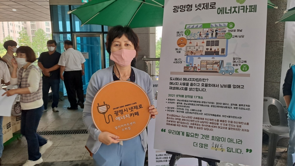 광명형 넷제로 에너지카페 박람회를 주관한 기후에너지센터 김영란 센터장