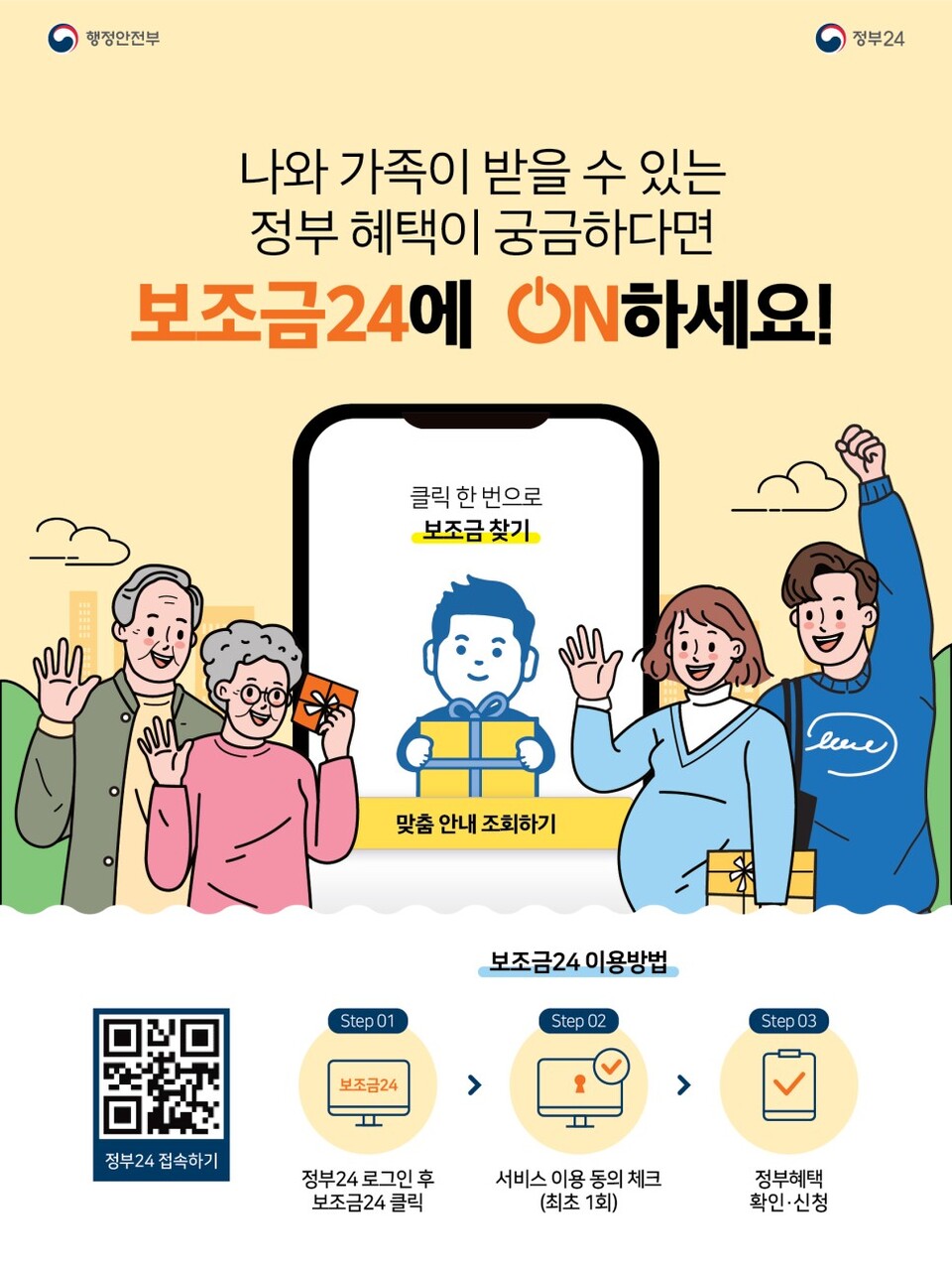 보조금24에 ON하세요! < 이슈&뉴스 < 기사본문 - 광명시 뉴스포털