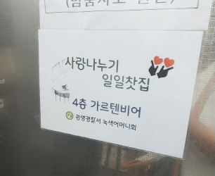 녹색어머니회 일일찻집 행사장 엘리베이터 내부 안내문