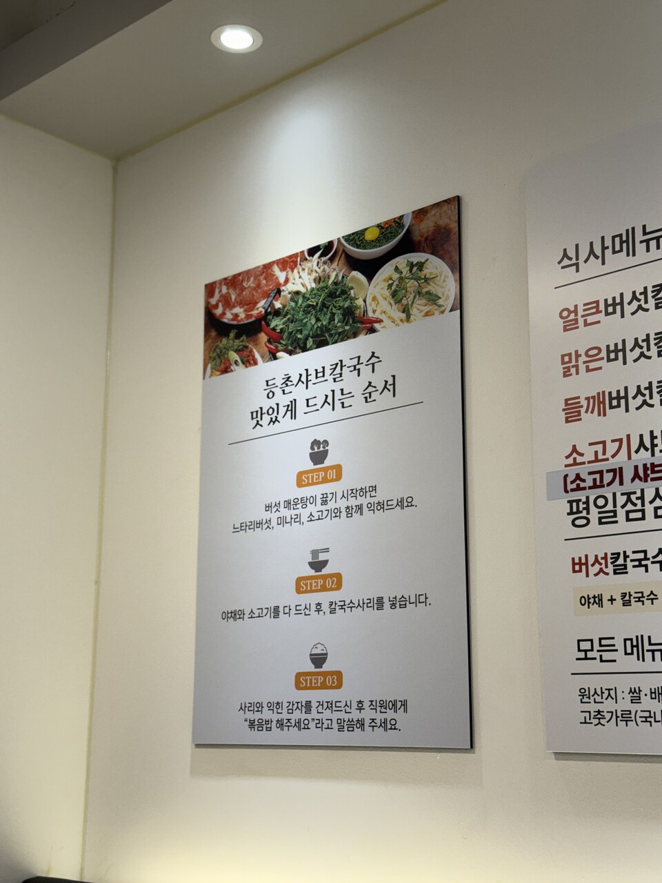 등촌샤브샤브 광명하안점, 푸짐하고 건강한 한 끼 신선한 샤브샤브로 힐링하세요!