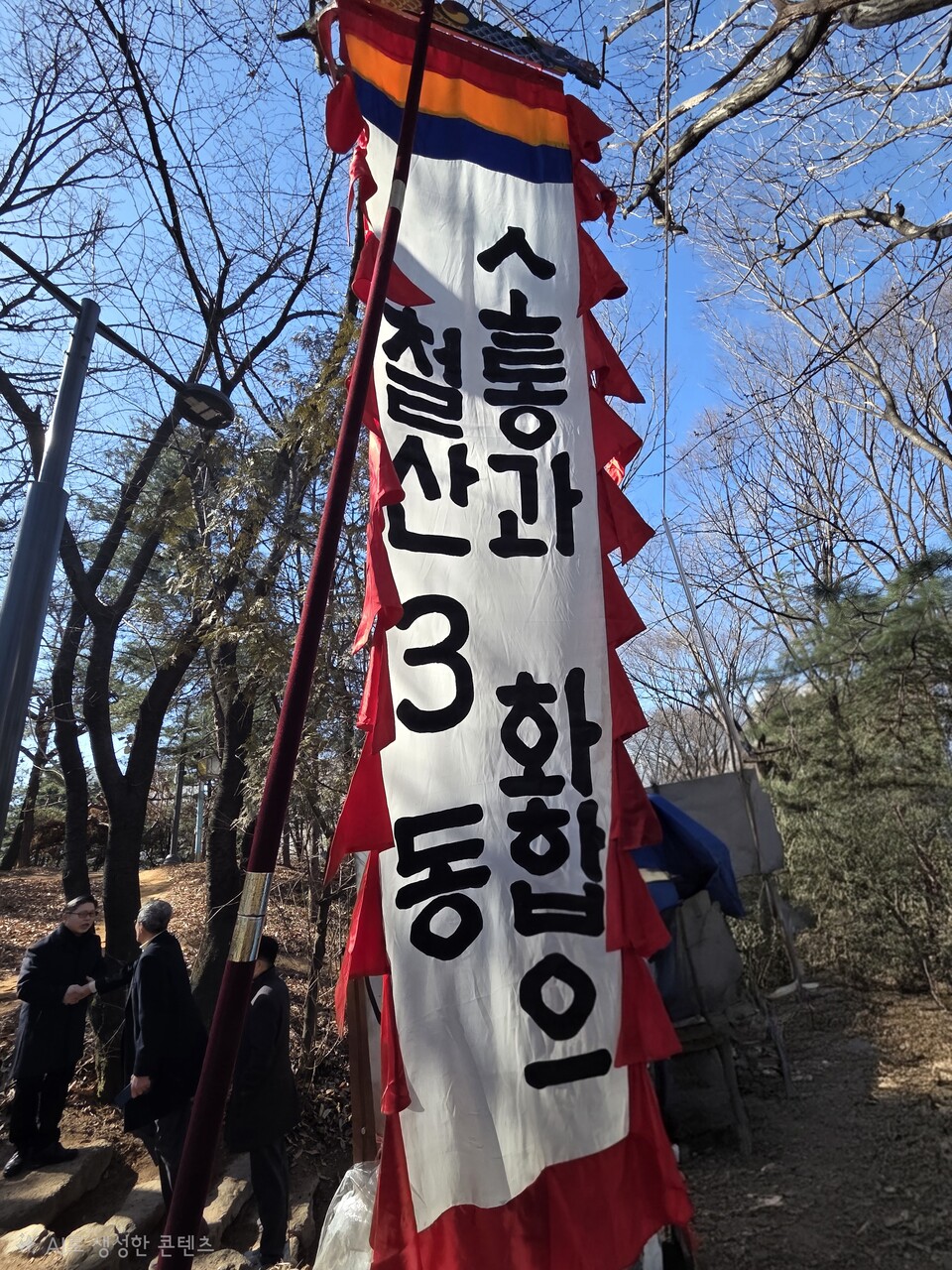 철산3동 주민 소원성취 및 무사 안녕을 위한 기원제