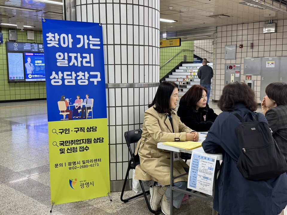 광명시 ‘찾아가는 일자리 창구’  역에서 만나는 취업 상담