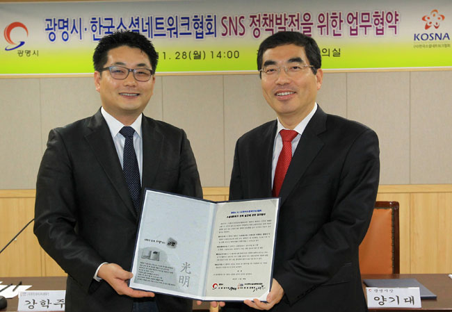 양기대 광명시장(오른족)과 강학주 한국소셜네트워크협회 회장의 SNS 업무협약 장면