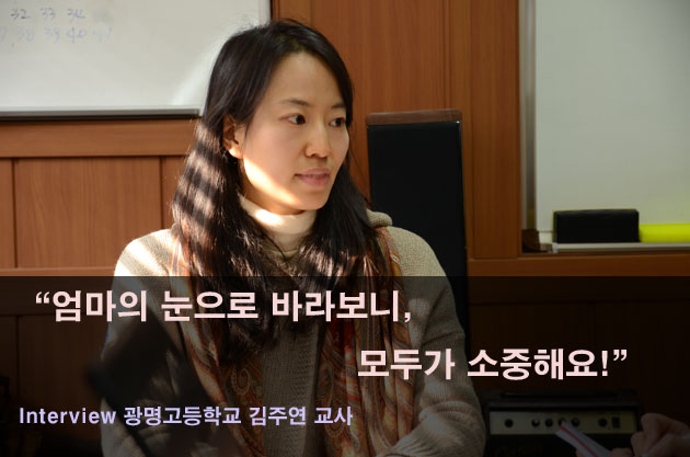 광명고등학교 김주연 교사